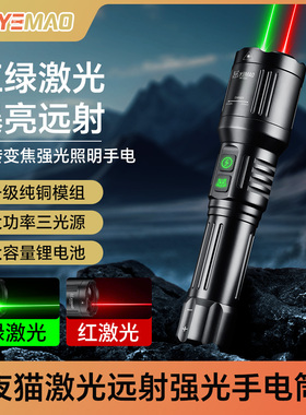 夜猫带红外线手电筒强光可变焦超亮远射绿激光工地户外镭射激光灯