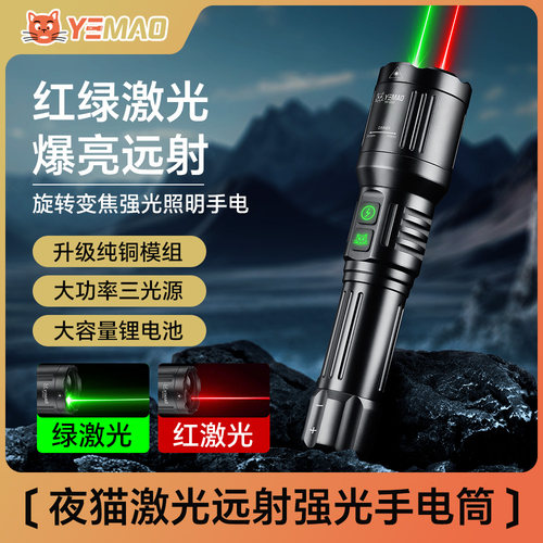 夜猫带绿激光手电筒变焦超亮远射