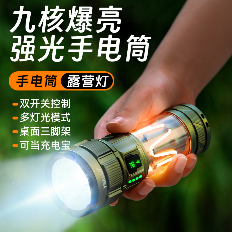 夜猫可充电大泛光久续航氛围手电