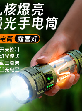 夜猫多功能强光高亮久续航户外露营照明自带氛围灯泛光便携手电筒