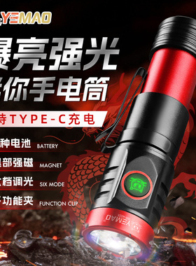 夜猫新款拇指手电筒小型便携照明灯迷你充电家用耐用久续航高亮灯