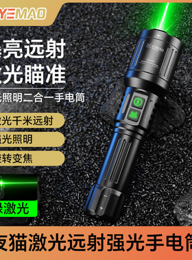 夜猫激光手电筒红绿外线天文指星工地户外专用高亮远射激光手电筒