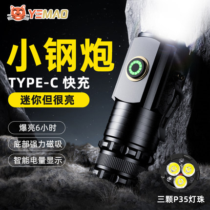 夜猫手电筒强光充电迷你小便携户外超亮远射战术家用照明超长续航
