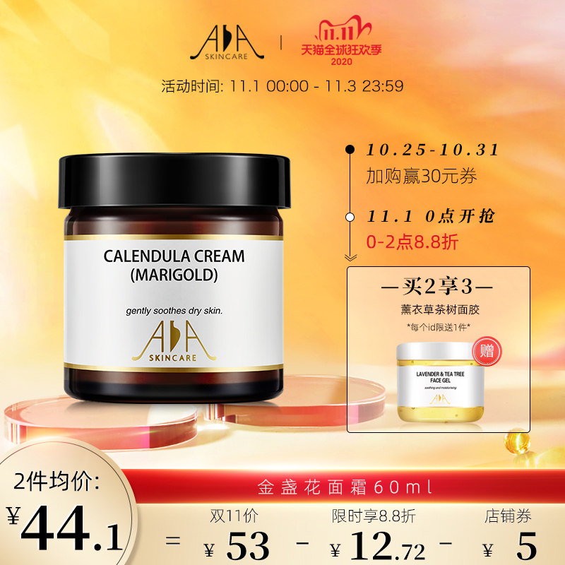 英国aa网金盏花面霜秋季补水保湿女滋润懒人乳液学生专用少女正品