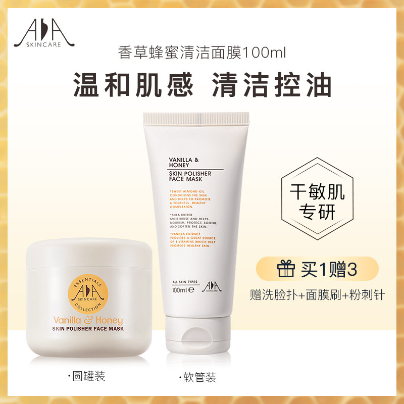 aaskincare英国AA网香草蜂蜜清洁面膜泥深层清洁毛孔滋润涂抹