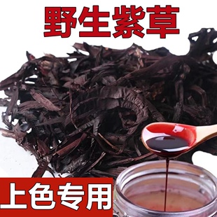 新疆野生紫草香料红油上色调色专用紫草根紫草粉中草药材商用调料