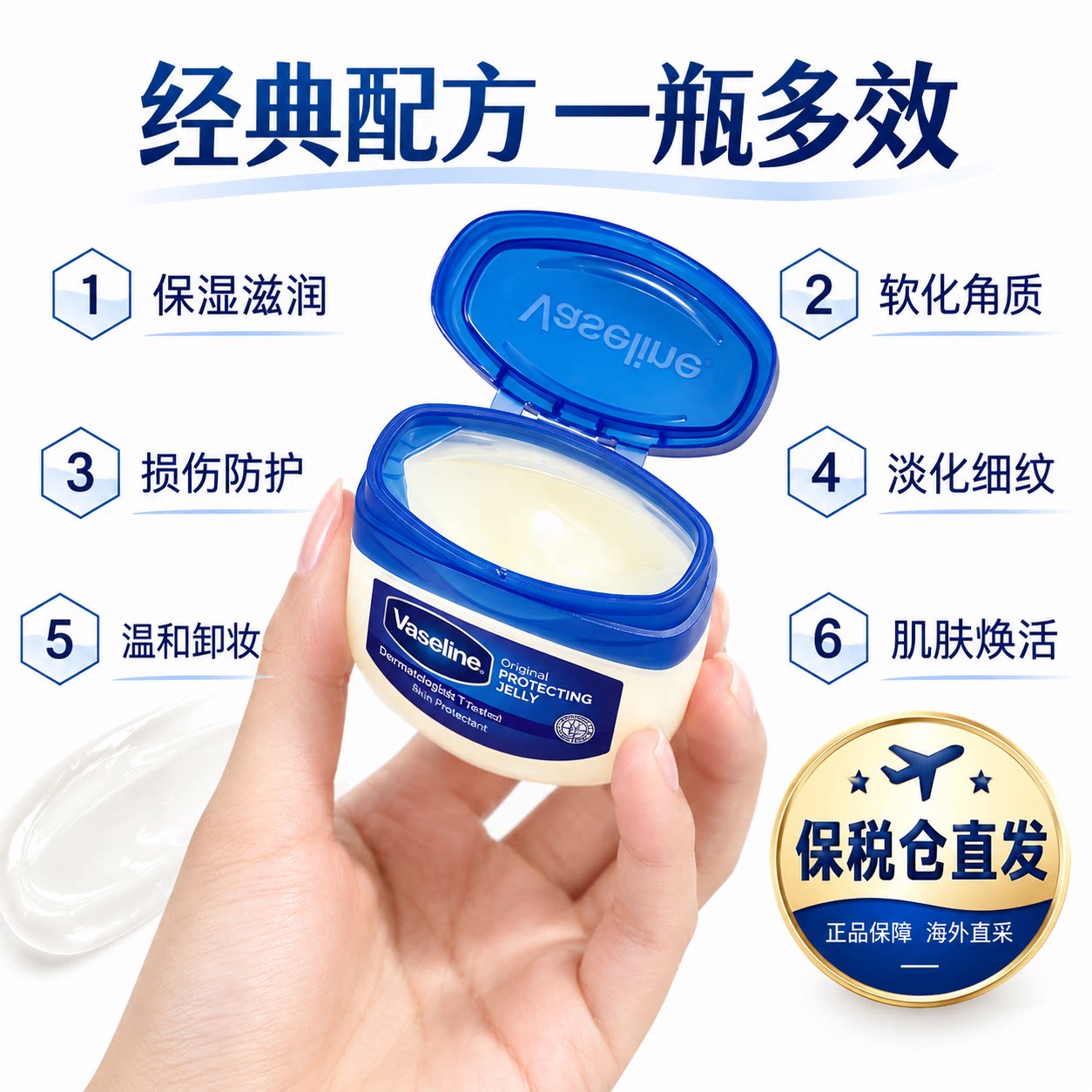 保税区 凡士林经典修护晶冻身体乳50ml/100ml