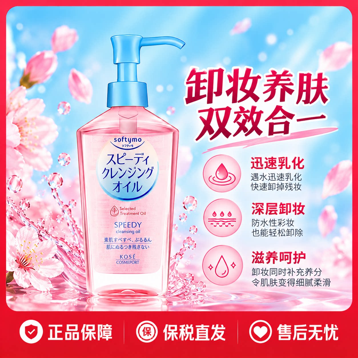 高丝KOSE温和保湿卸妆油230ml