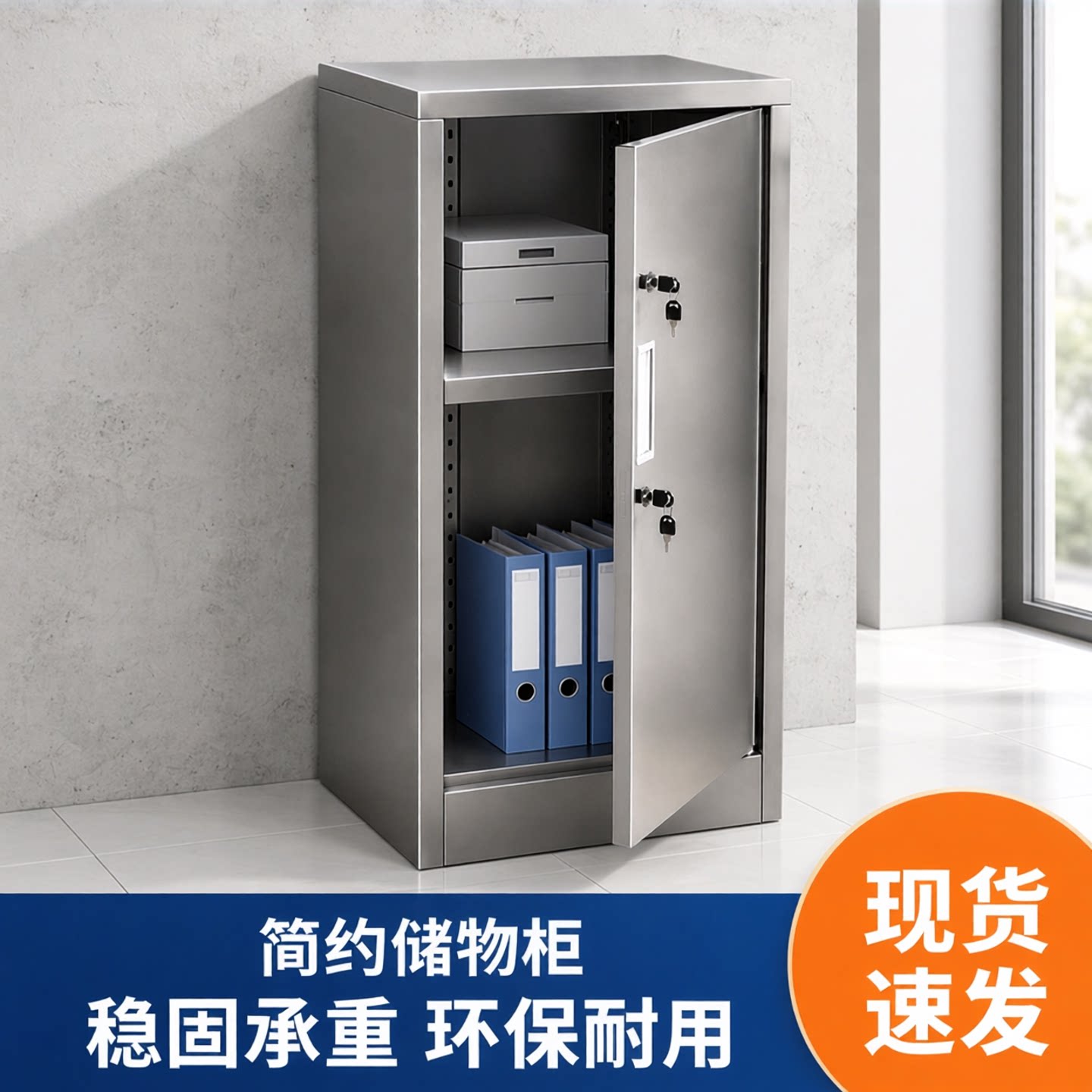 不锈钢办公文件柜带锁柜子储物柜