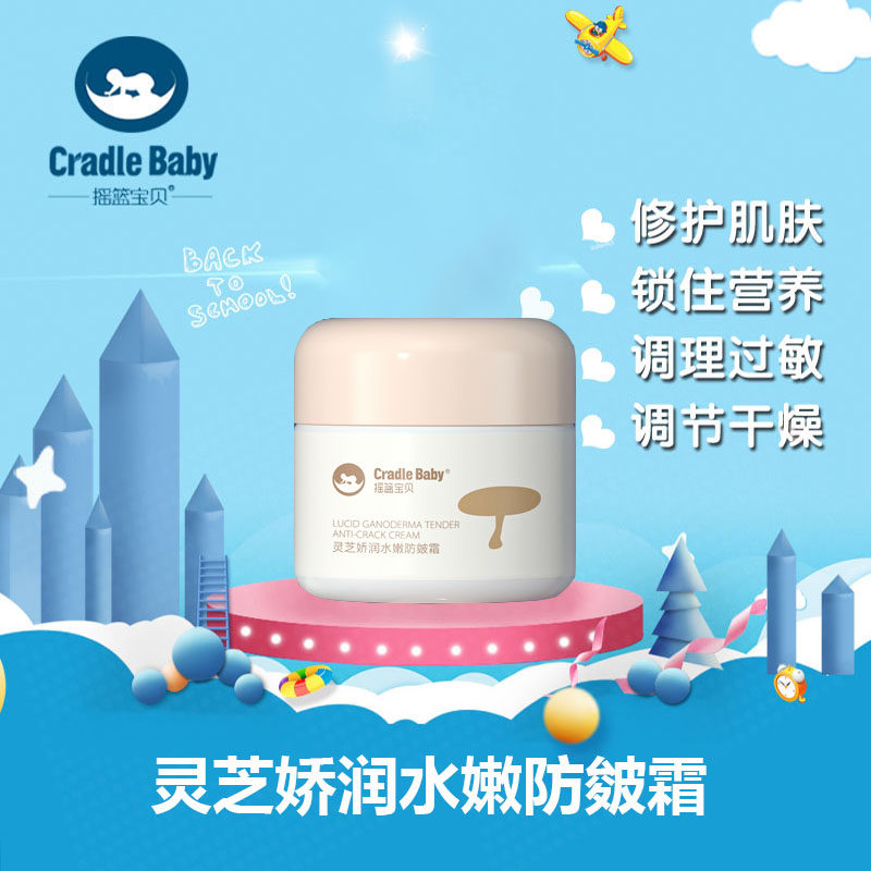 摇篮宝贝灵芝特润防皴裂霜婴儿宝宝面霜肤秋冬季擦脸德国品牌