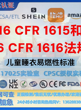 化学品-电子设备-化学品WERCS注册 FDA-CE-UL-MSDS-SOR-MTC证书