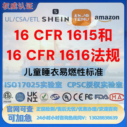 化学品-电子设备-化学品WERCS注册 FDA-CE-UL-MSDS-SOR-MTC证书