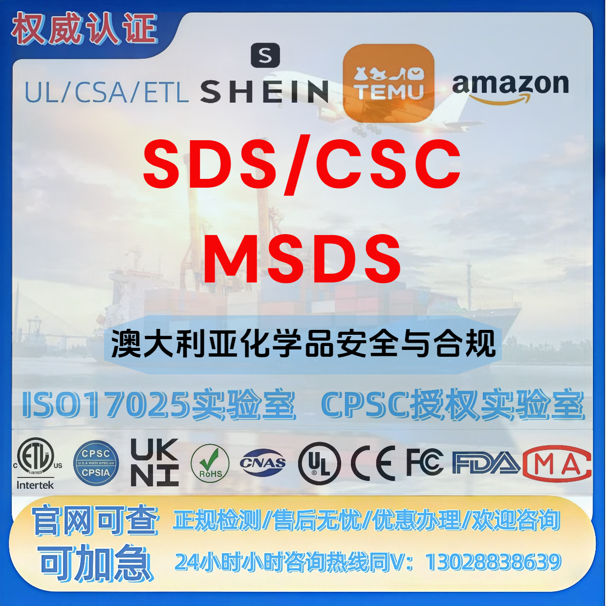 亚马逊CSC报告SDS美国MSDS认证