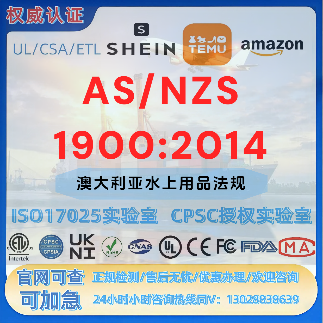 亚马逊澳大利亚水上用品法规AS/NZS1900:2014 FDA注册 SOR认证