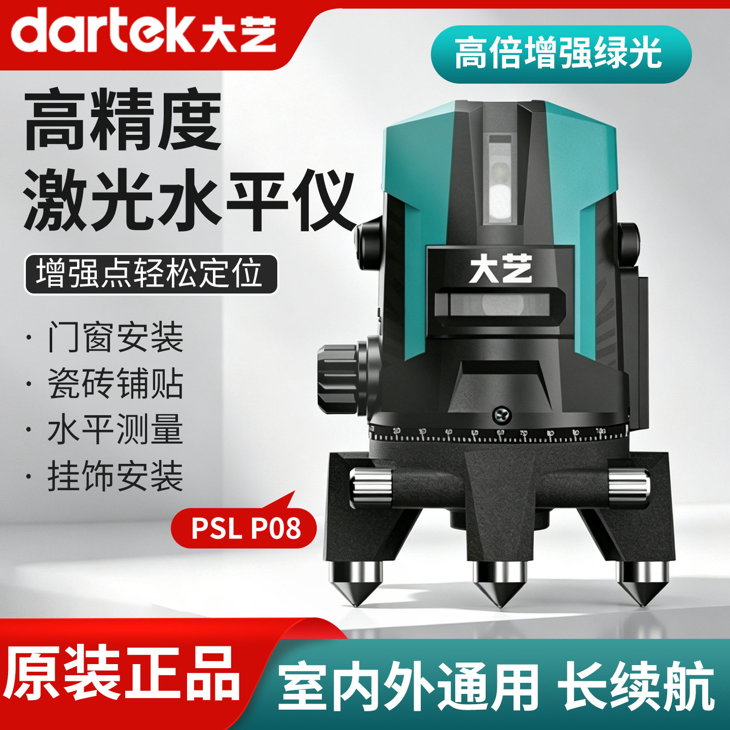 大艺绿光高精度水平仪2/3/5线