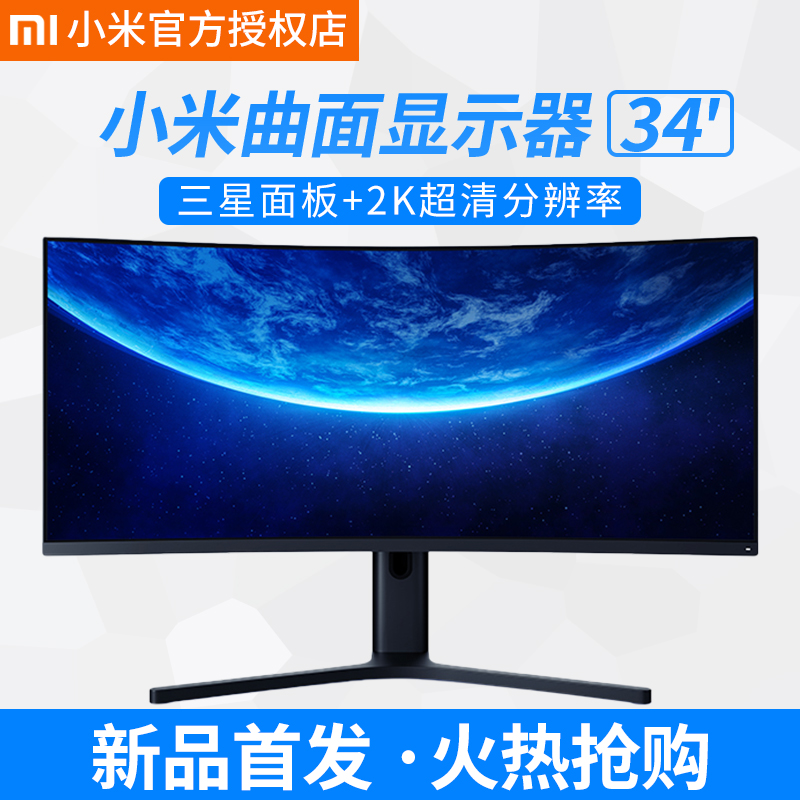 小米曲面显示器34英寸电竞游戏台式电脑液晶2K屏幕无边框高清曲屏|ruв категории компьютерное оборудование/дисплей/Компьютерная периферия, дисплей - от Buy2taobao.com для оказания профессиональной услуги покупки агента Taobao