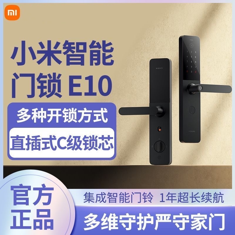 小米智能门锁E10指纹锁NFC门锁