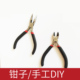家用小钳子 钳 包邮 丝网花工具尖口钳子 斜口钳子优质剪刀