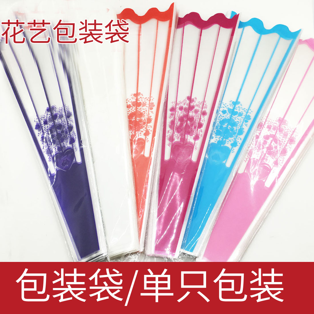 鲜花包装袋 单支花束包装材料 单只玫瑰花包装袋 按米出售