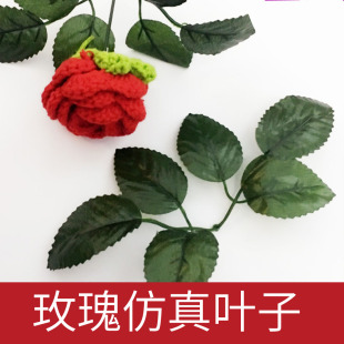 假花装 饰塑料花假花编织花叶子假树叶 饰花仿真玫瑰叶子花杆花环装