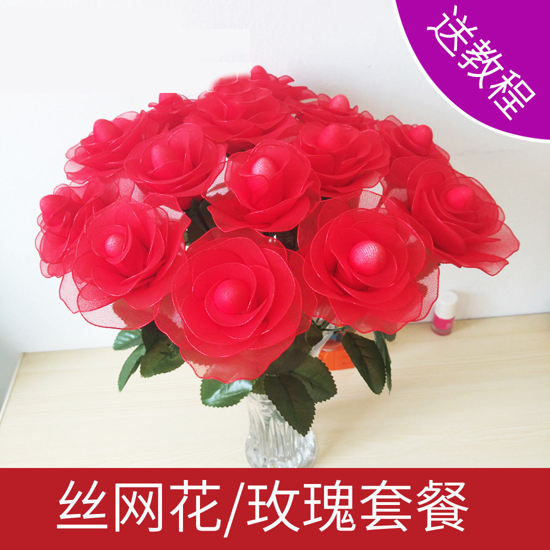 手工假花花束材料包新手diy制作丝网花仿真玫瑰花套餐丝袜花 包邮,家居饰品,仿真花/假花,淘宝优惠券,粉丝福利购,淘宝优惠卷