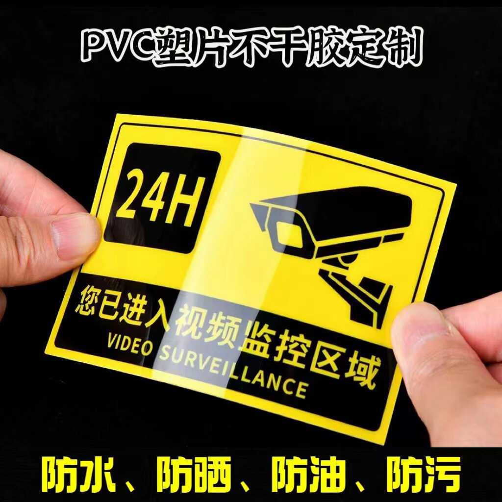 定制塑片磨砂pvc不干胶贴纸二维码桌贴透明防水标签面板警示标牌