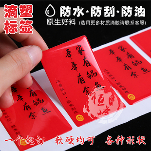 定制水晶滴塑不干胶标签logo商标车标定做标牌金属标贴3m强力背胶
