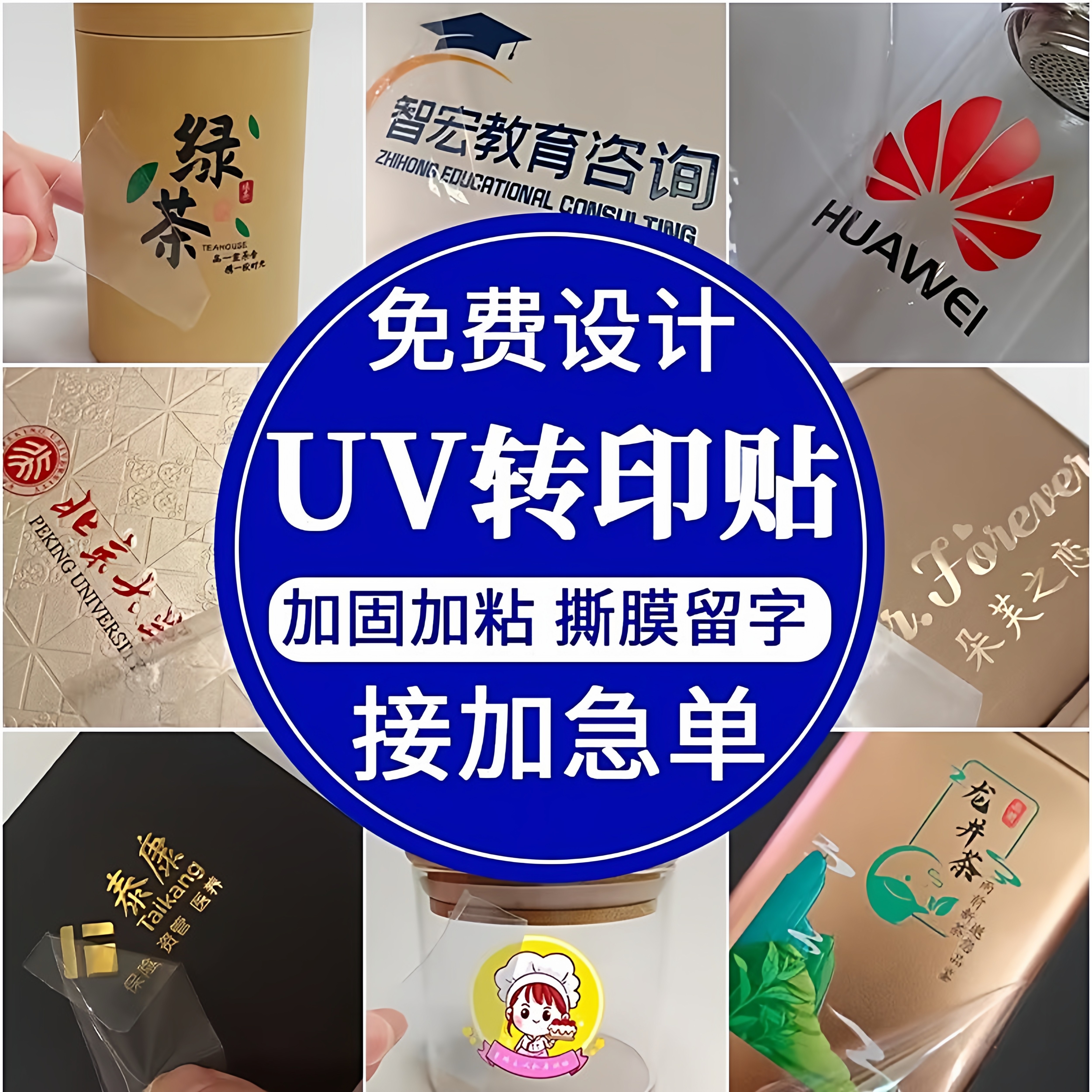 水晶标定制UV转印烫金不干胶