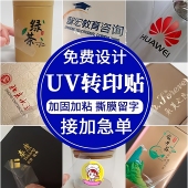 水晶标定制uv转印贴logo金属贴纸烫金标签定做商标广告丝印不干胶