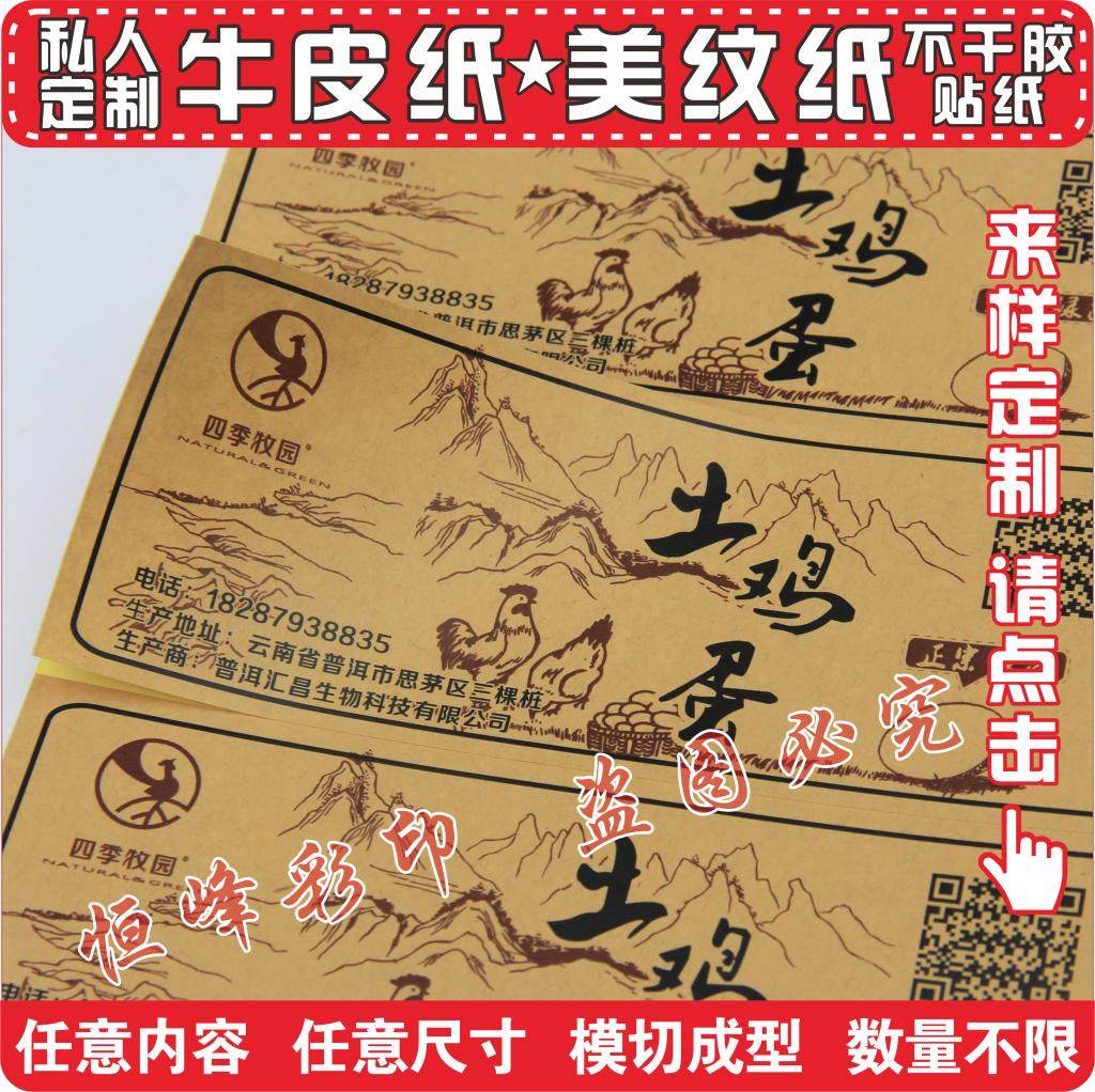 牛皮纸微信二维码不干胶标签定制