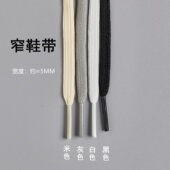 扁平鞋 跑鞋 绳男女通用 黑白米灰篮球鞋 5mm窄双层紧致高品质运动鞋