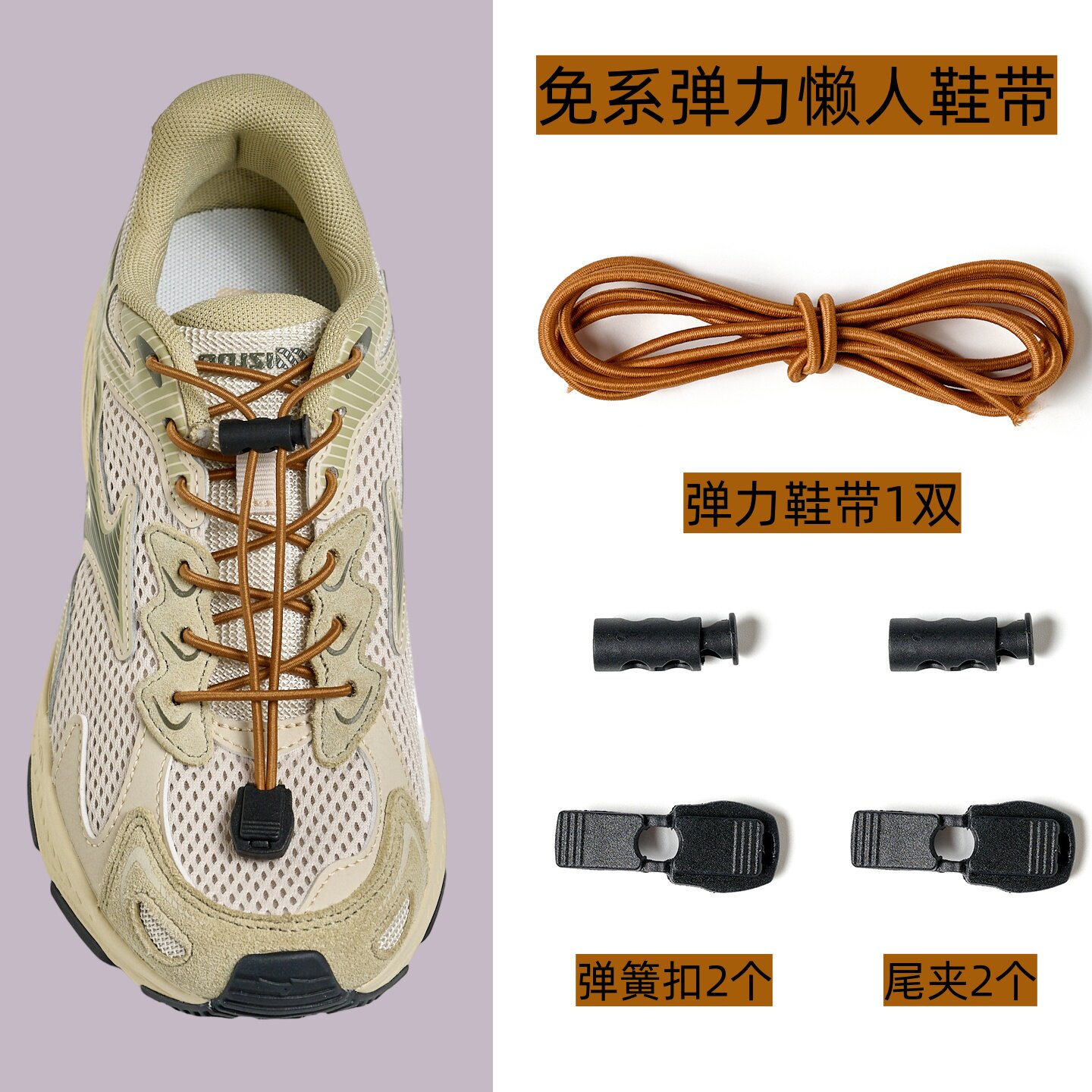 免系弹力懒人鞋带松紧调节免绑圆形鞋带适用于美津浓运动鞋鞋通用