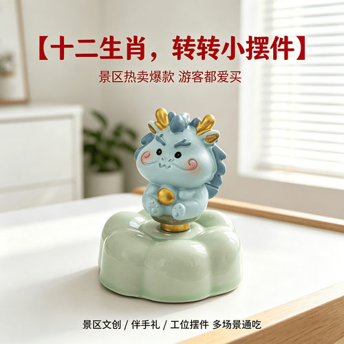 十二生肖网红转转乐爆款景德镇陶瓷旋转转小摆件卡通可爱摆饰文创