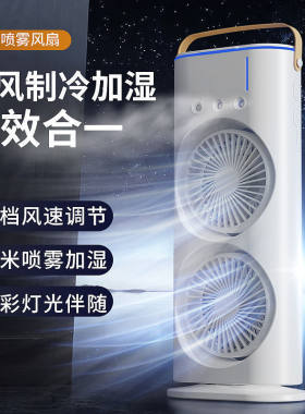 大风力充电制冷三孔喷雾双桌面摇头双头强力电风扇冷风机https3档