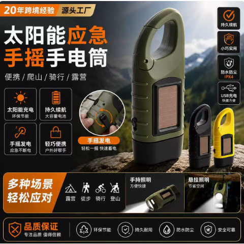 应急多功能太阳能手摇发电手电筒强光可充电户外防灾照明便携家用