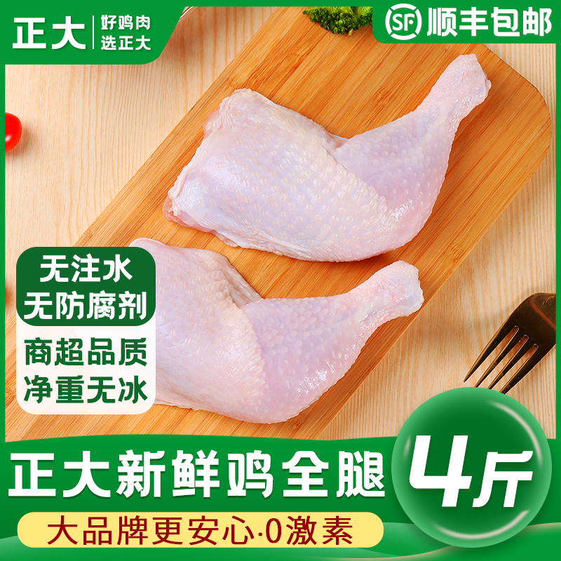 正大鸡全腿鸡腿新鲜冷冻顺丰包邮