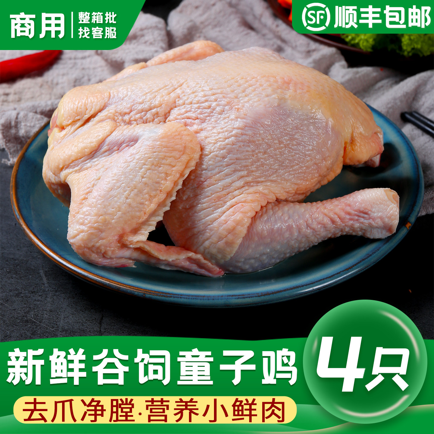 新鲜童子鸡整只西装鸡商用20只生鲜冷冻全鸡整鸡白条鸡烤鸡脆皮鸡,水产肉类/新鲜蔬果/熟食,整鸡/整鸡制品,淘宝优惠券,粉丝福利购,淘宝优惠卷