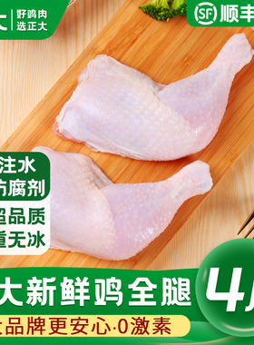 正大鸡腿新鲜冷冻鸡全腿手枪鸡腿生鲜鸡腿整箱批发鸡大腿生鸡腿肉