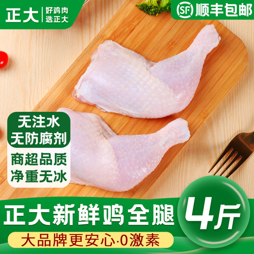 正大鸡全腿鸡腿新鲜冷冻顺丰包邮