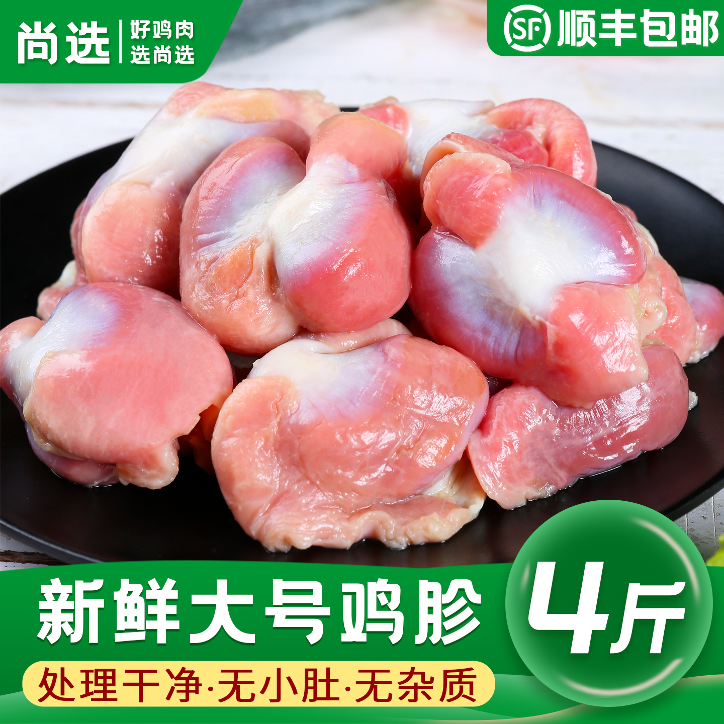 大鸡胗新鲜冷冻批发商用顺丰包邮