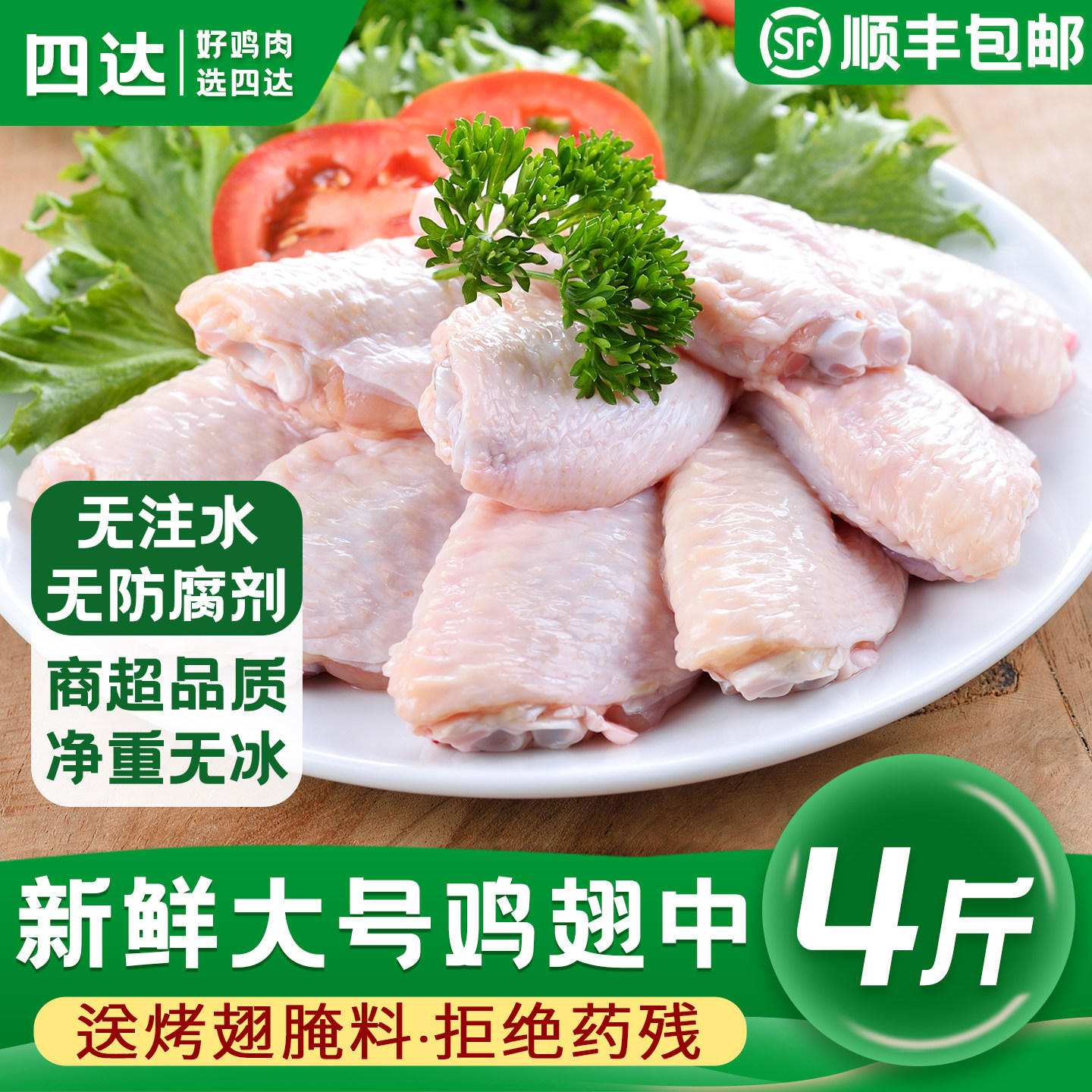 清真鸡翅中新鲜冷冻商用顺丰包邮图片