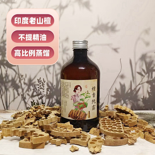印度老山檀香纯露不提精油抗老纹