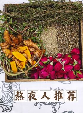 肝净纯露熬夜保月干养月干水飞蓟籽胡萝卜姜黄失眠晚睡多梦脾气大