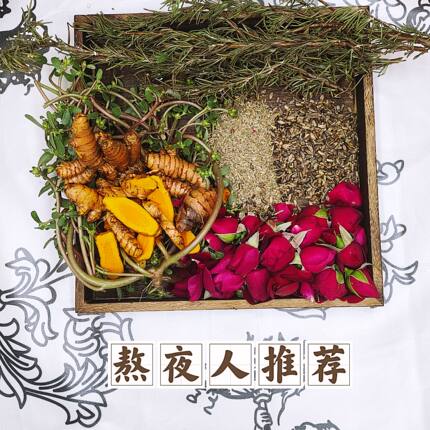 肝净纯露熬夜保月干养月干水飞蓟籽胡萝卜姜黄失眠晚睡多梦脾气大