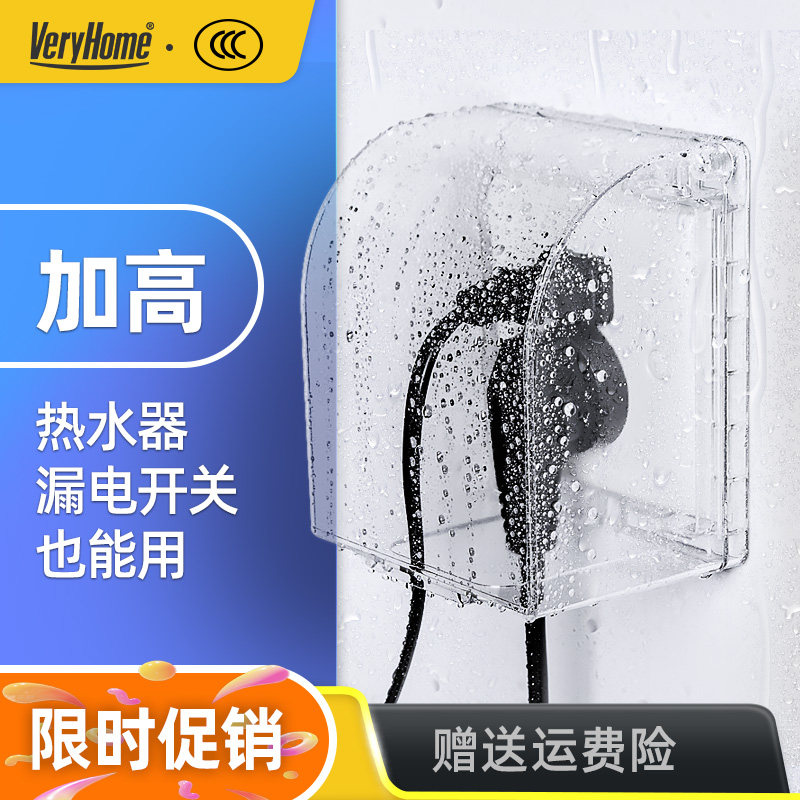 加高爱家防溅盒粘贴式86型塑料