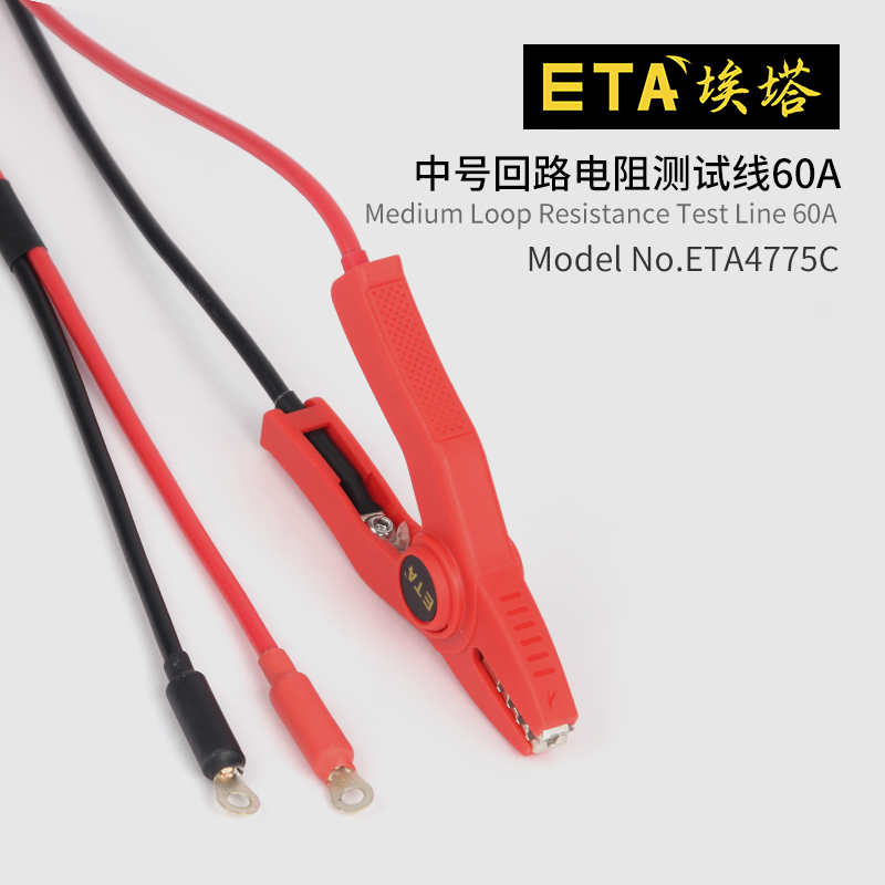 中号60A埃塔ETA4775C回路电阻测试线低电阻测试仪连接线转接线