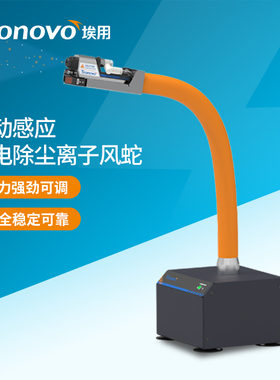 埃用TN5603去静电风机工业静电消除器光电自动感应除静电离子风蛇