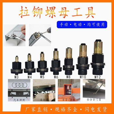 简易拉铆工具手动扳手铆螺母电动拉母头汽车牌拉铆枪铆孔六角镀锌