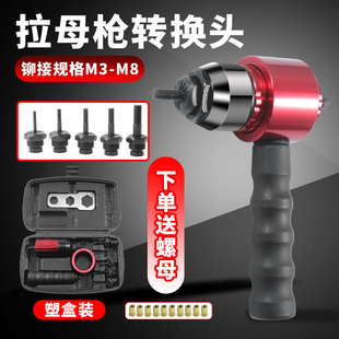 铆螺母转换头手枪钻转接头拉铆螺母枪头电钻接头M3 M4 M5 M6 M8