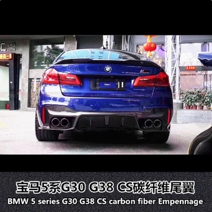 适用于宝马5系G30 尾翼宝马5系碳纤维CS尾翼新BMW5系尾翼 G38改装